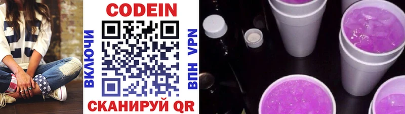Codein напиток Lean (лин)  маркетплейс состав  Динская 